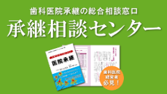 JDI承継相談センター
